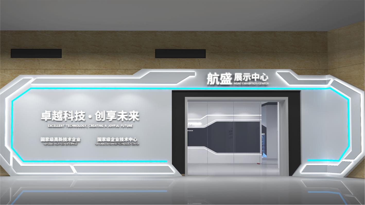 航盛集團(tuán)企業(yè)展廳