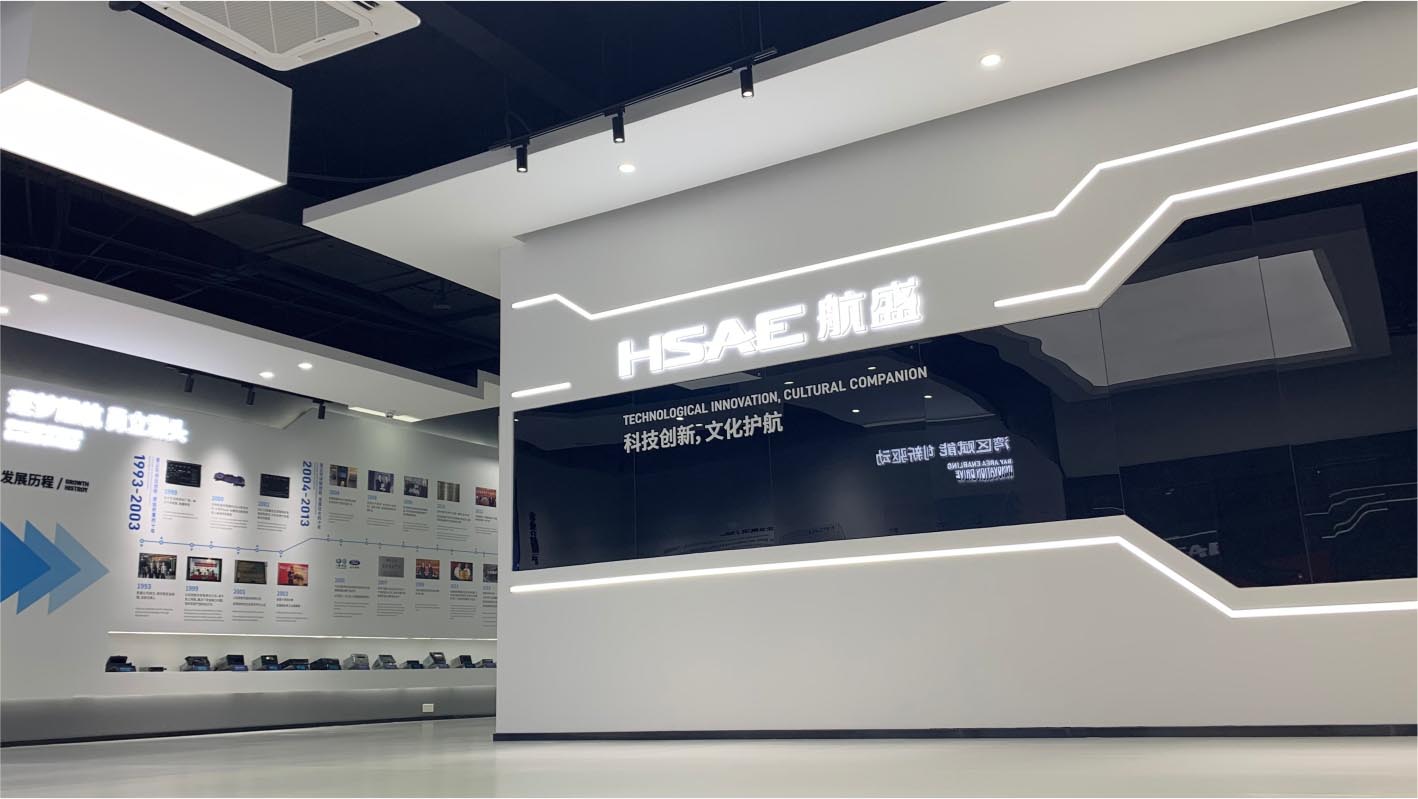 航盛集團(tuán)企業(yè)展廳