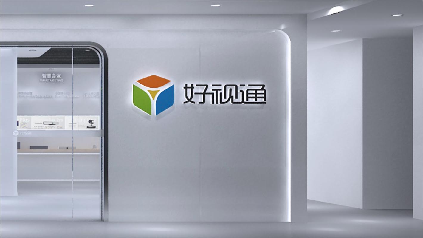 深圳齊心好視通企業(yè)展廳