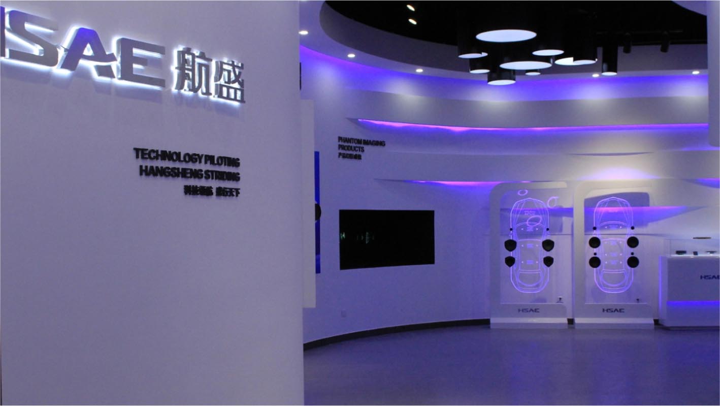 吉林航盛工業(yè)園科技展廳